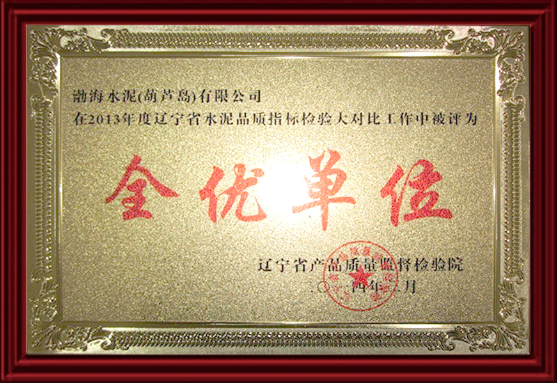 遼寧省水泥品質(zhì)指標(biāo)大對(duì)比全優(yōu)單位